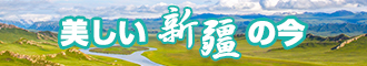 成年人免费视频啪啪啪新疆banner-w330n60.jpg